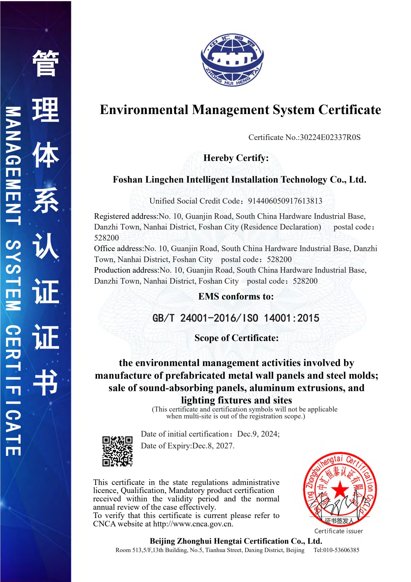 凌辰智装 Environmental Management System Certificate 英文版