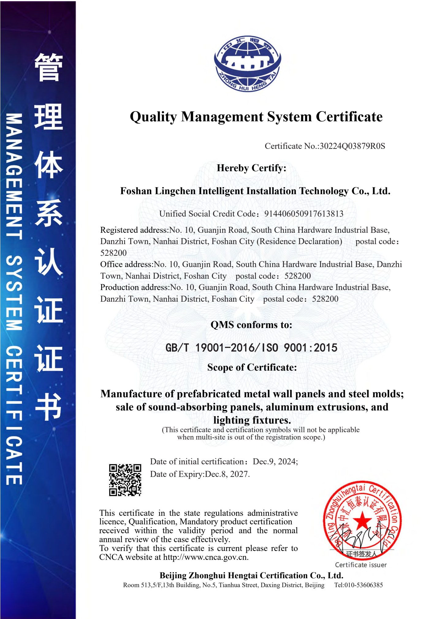 凌辰智装 Quality Management System Certificate 英文版