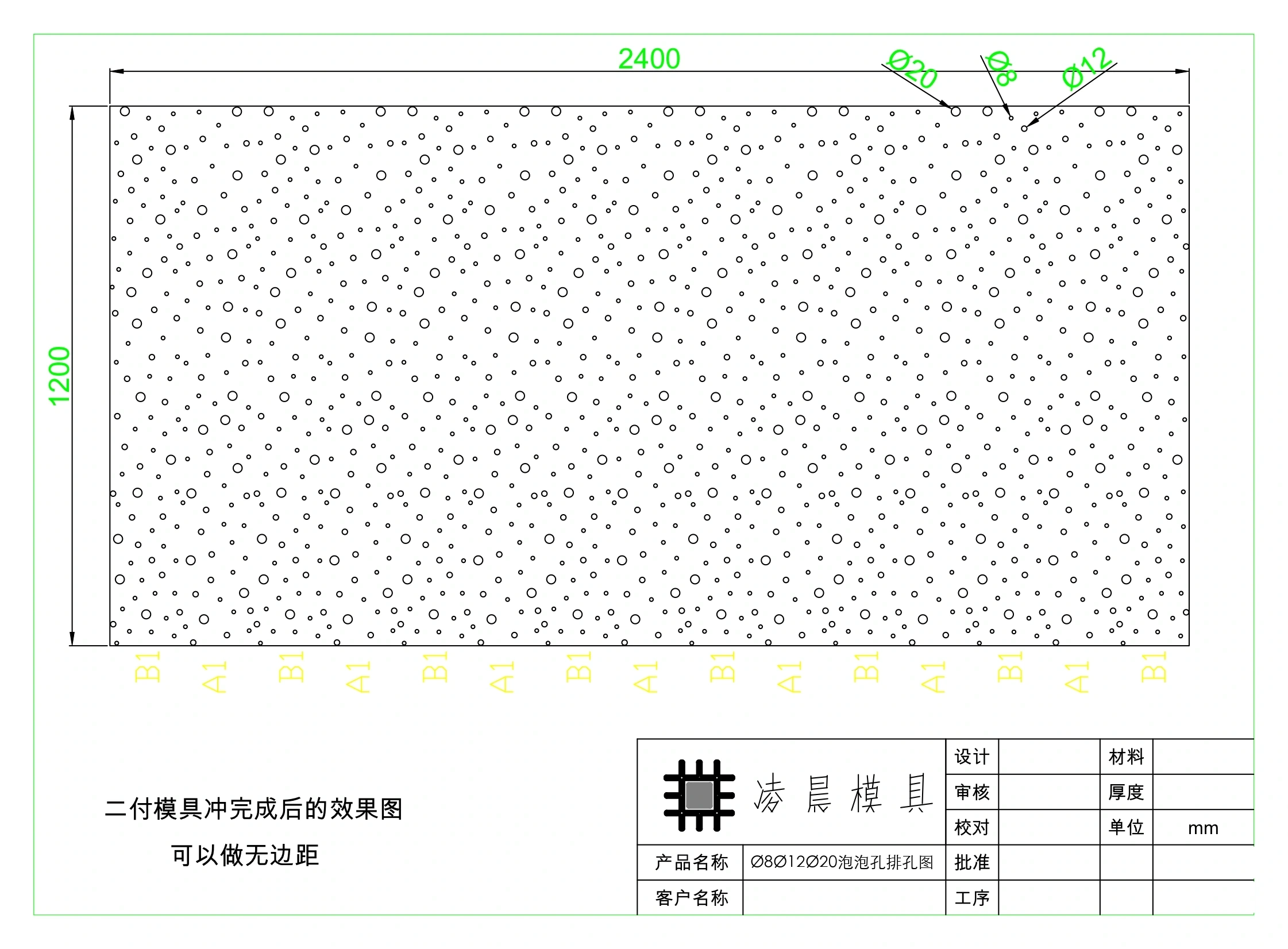 Ø8 Ø12 Ø20 泡泡孔 1200×2400 CAD 排孔图纸